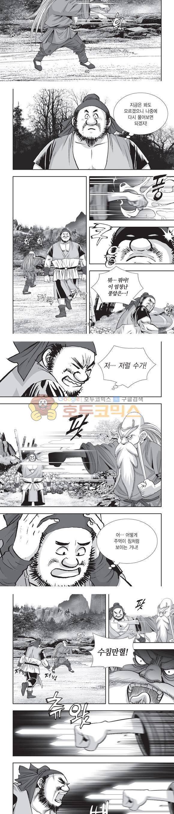 단란표국 2부 17권 13