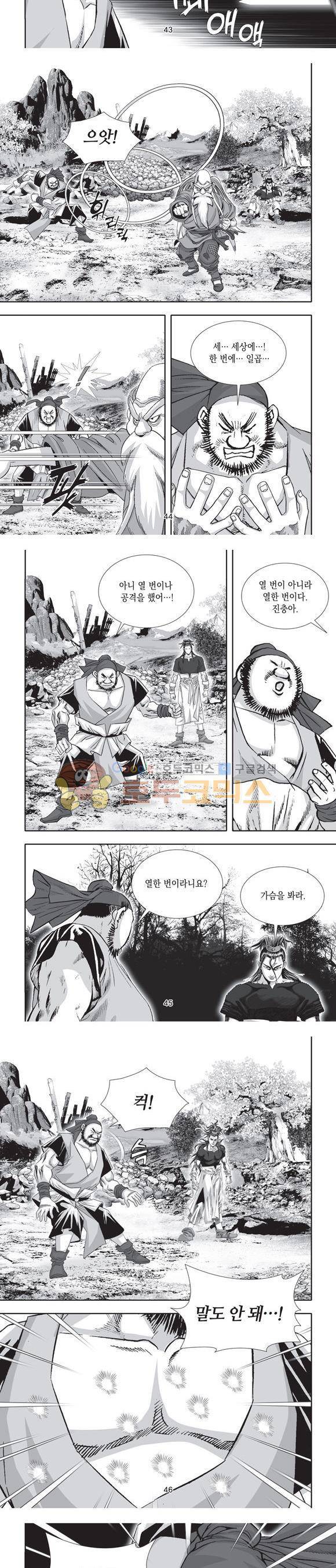 단란표국 2부 17권 14