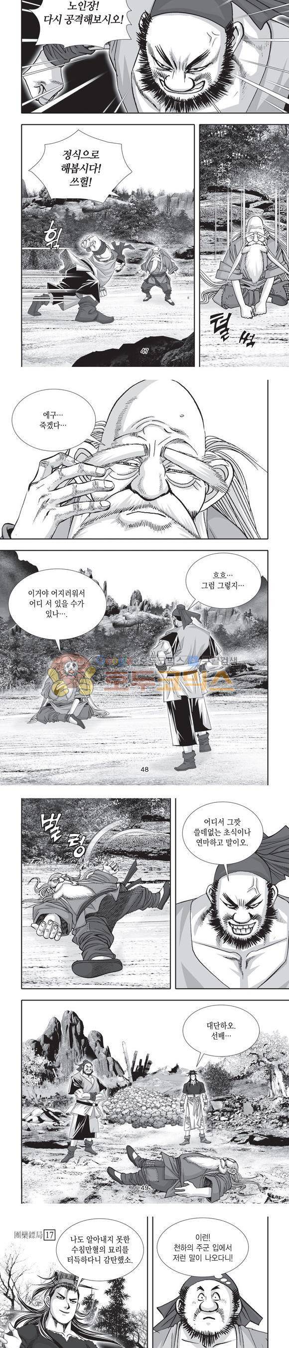 단란표국 2부 17권 15