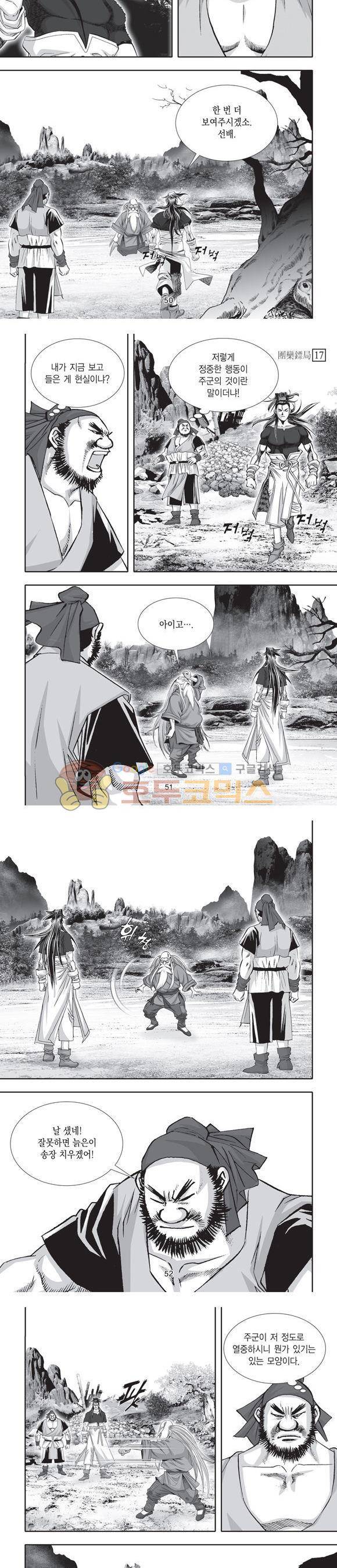 단란표국 2부 17권 16