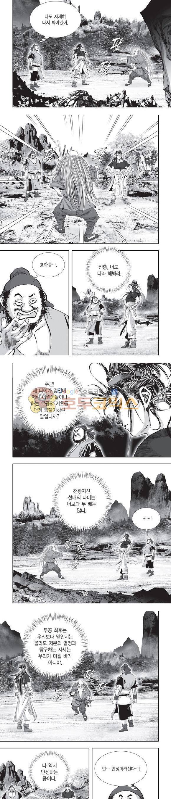 단란표국 2부 17권 17