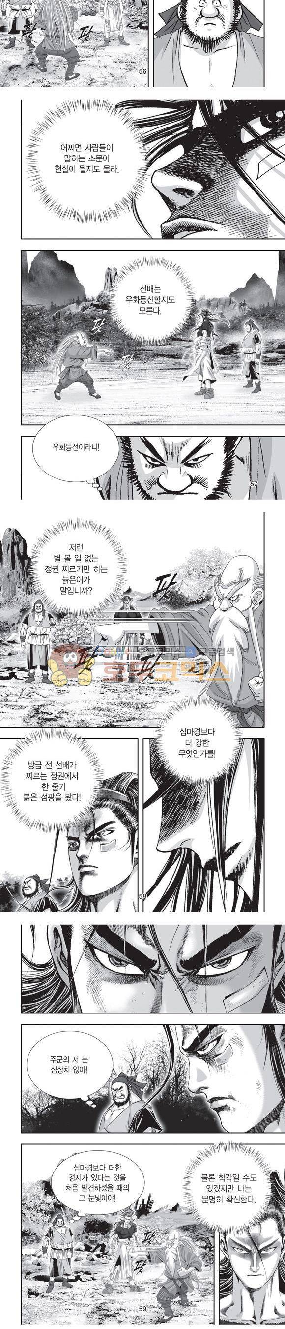 단란표국 2부 17권 18