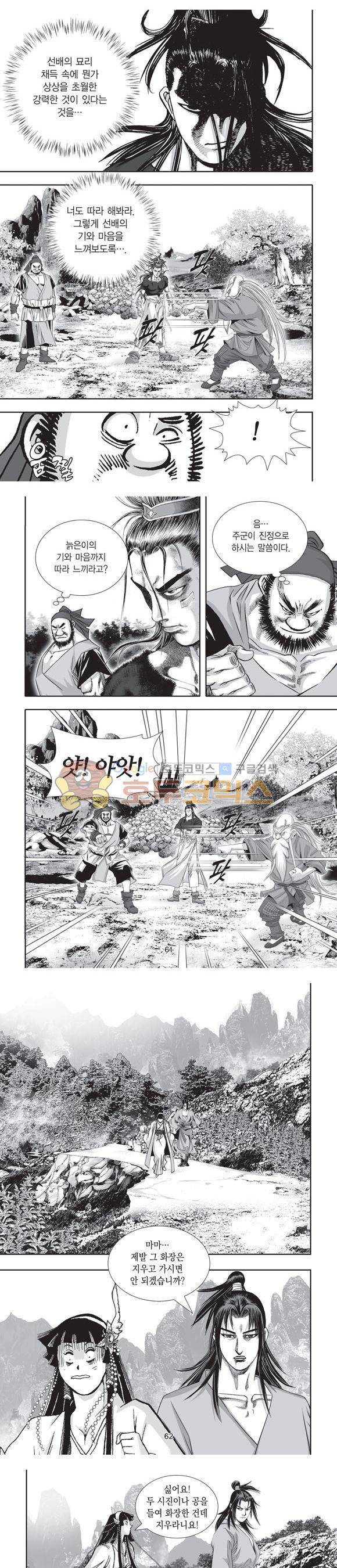 단란표국 2부 17권 19