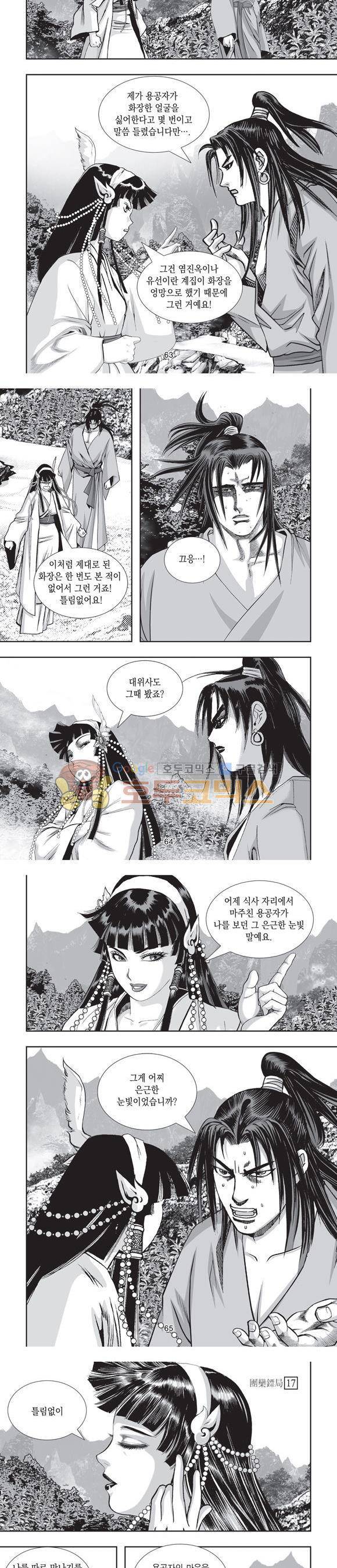 단란표국 2부 17권 20