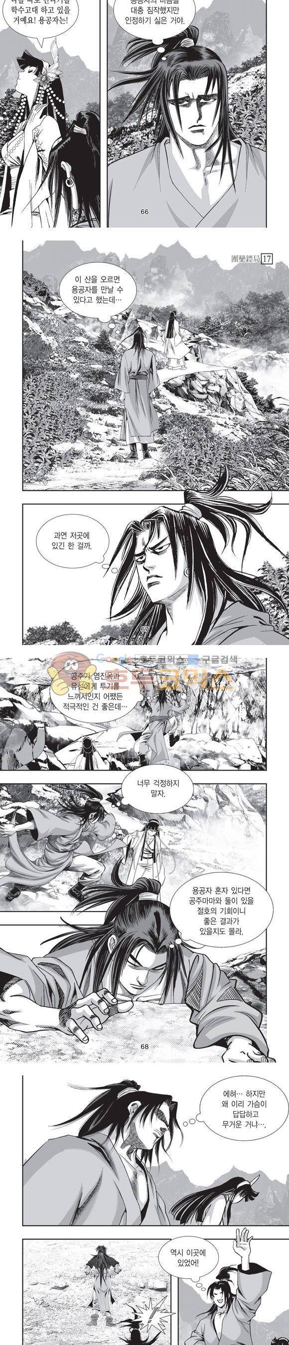 단란표국 2부 17권 21