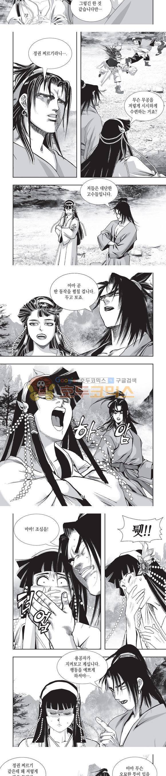 단란표국 2부 17권 23