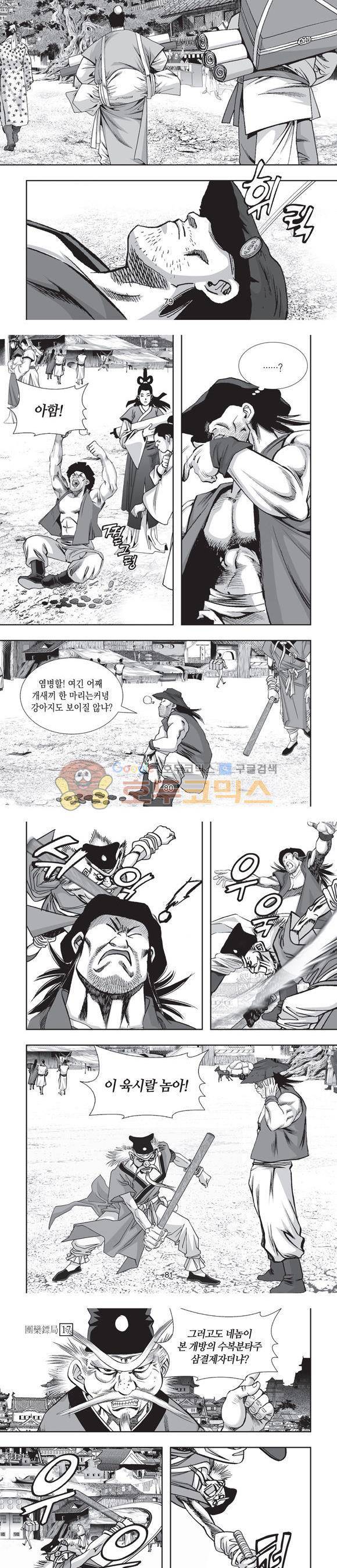 단란표국 2부 17권 25