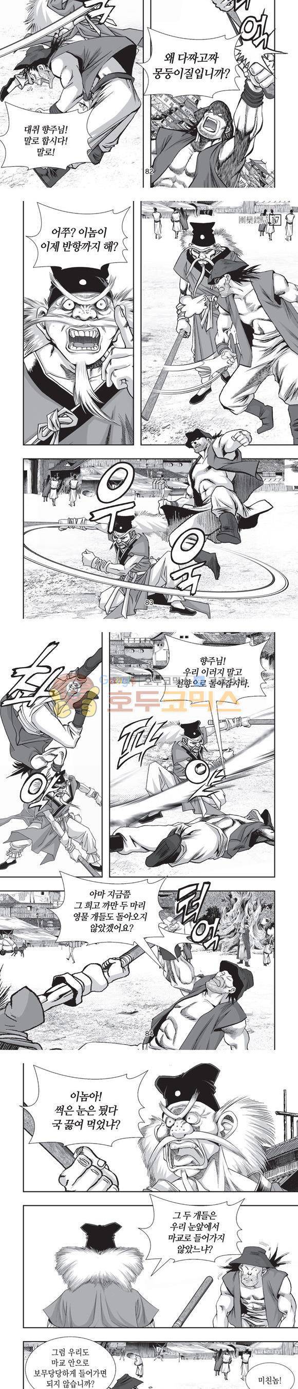 단란표국 2부 17권 26
