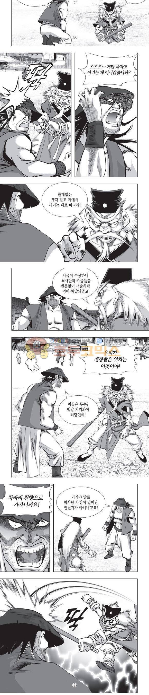 단란표국 2부 17권 27