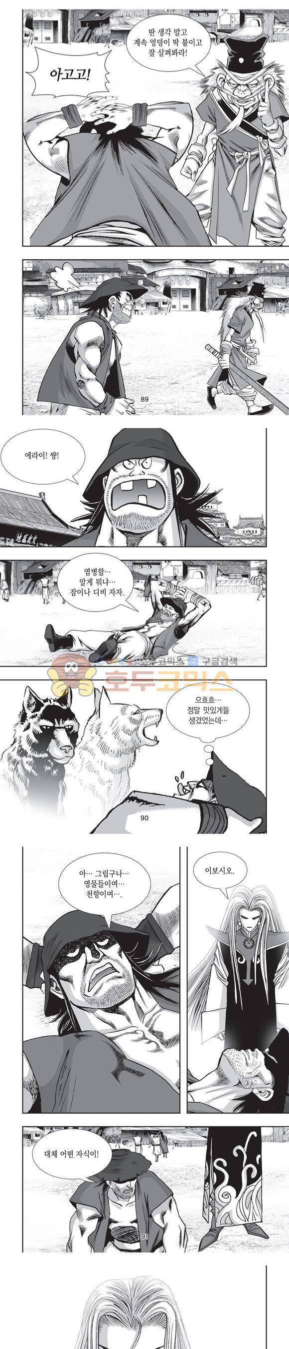 단란표국 2부 17권 28