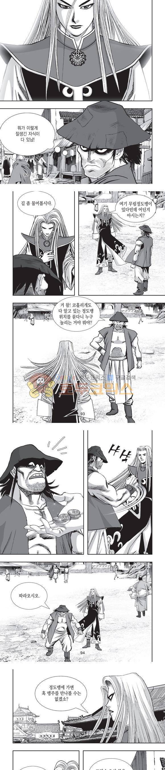 단란표국 2부 17권 29