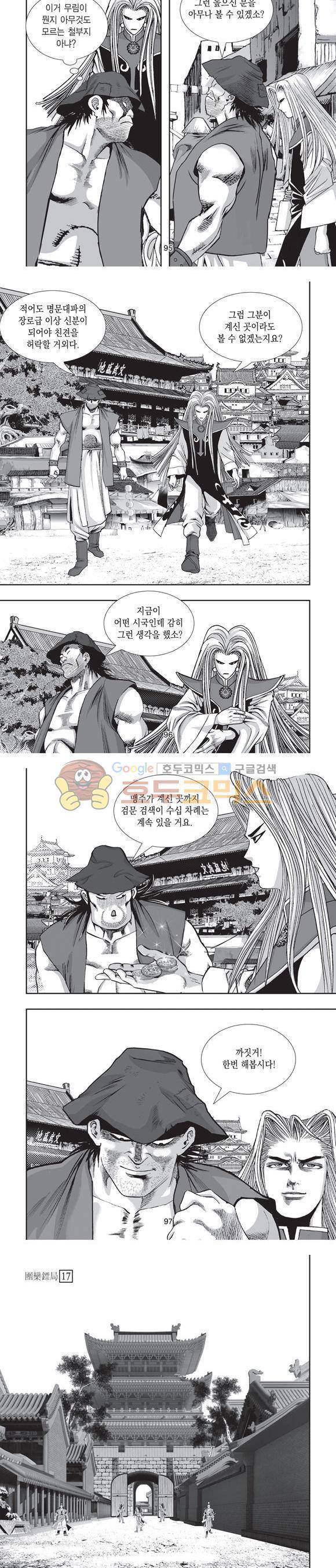 단란표국 2부 17권 30