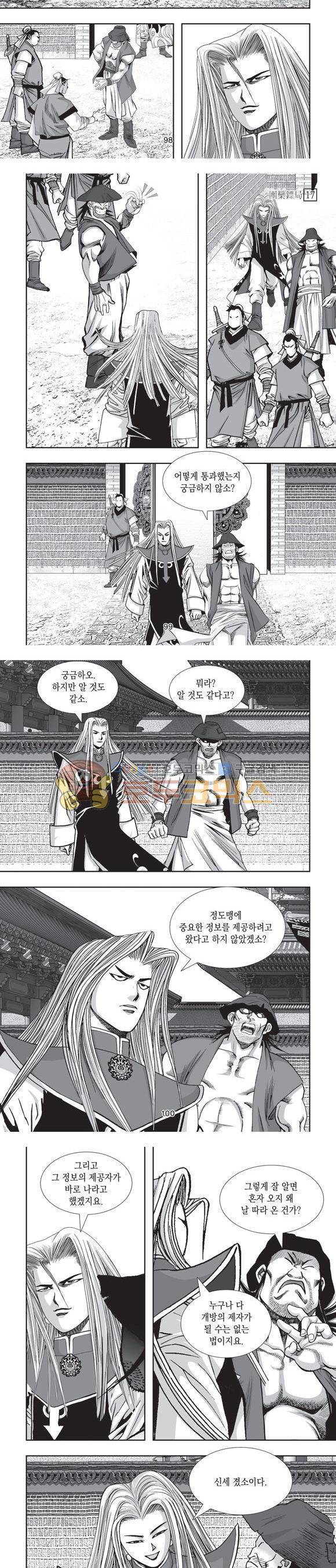 단란표국 2부 17권 31