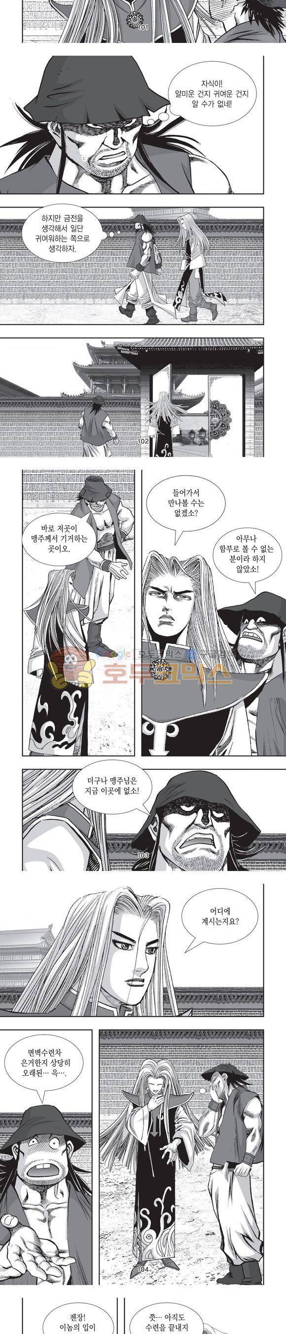 단란표국 2부 17권 32