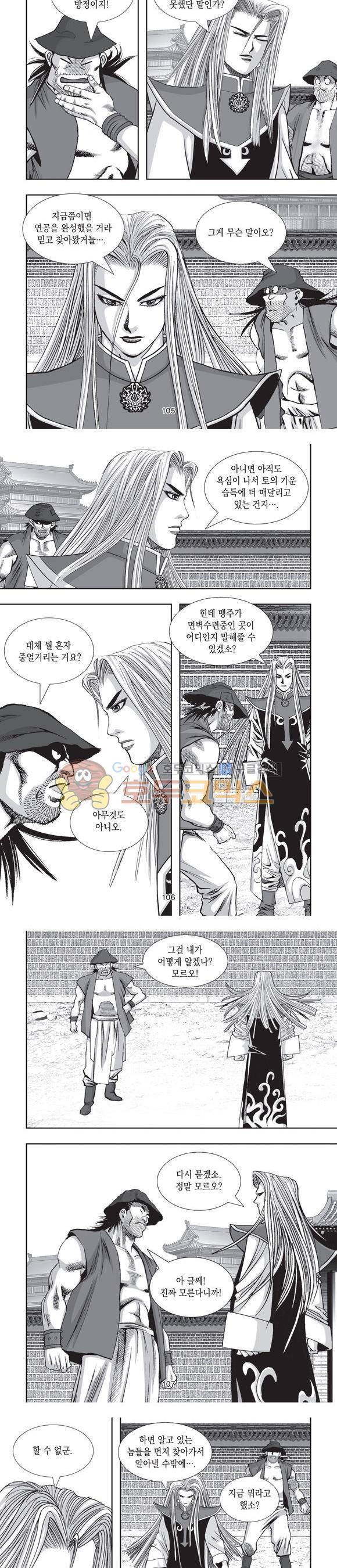 단란표국 2부 17권 33