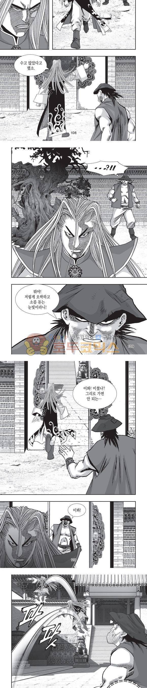 단란표국 2부 17권 34