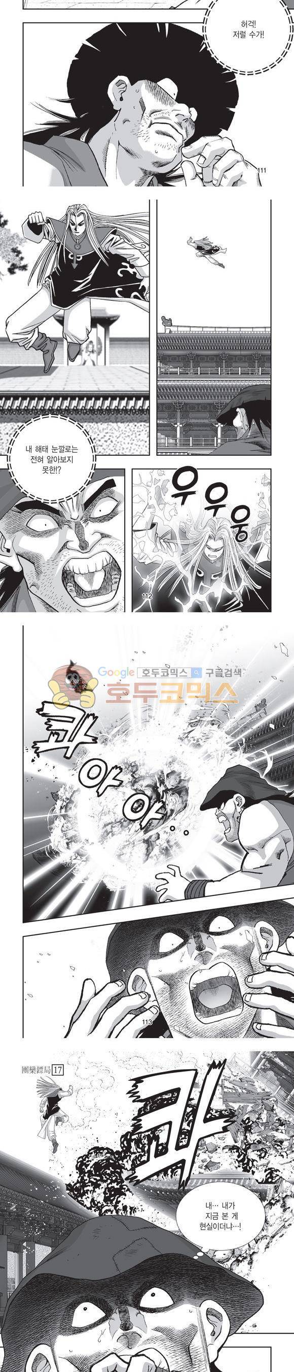 단란표국 2부 17권 35