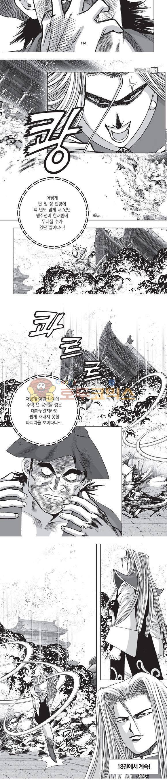 단란표국 2부 17권 36