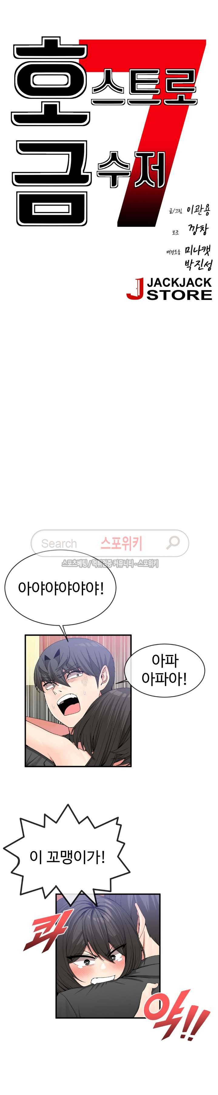 호스트로 금수저 46화 2