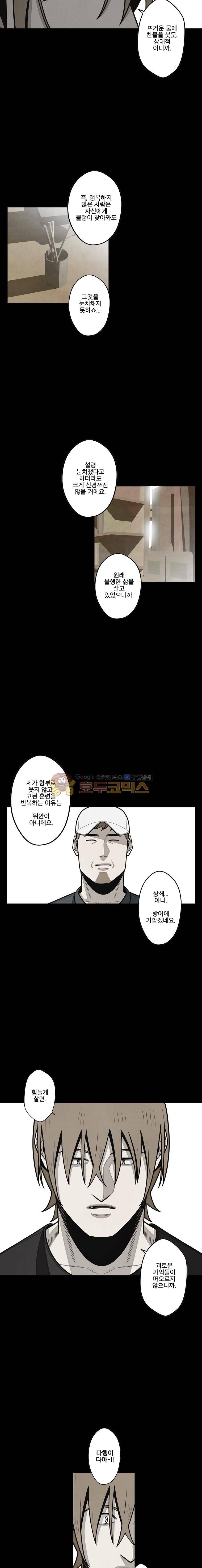 프레너미 4부 23화 2