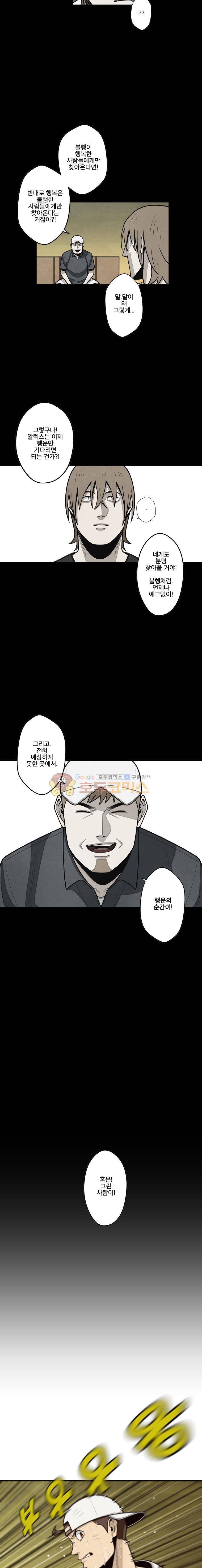 프레너미 4부 23화 3