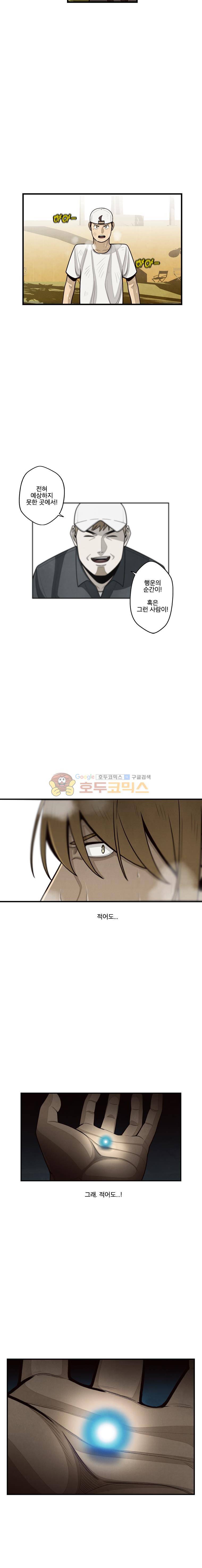 프레너미 4부 23화 5