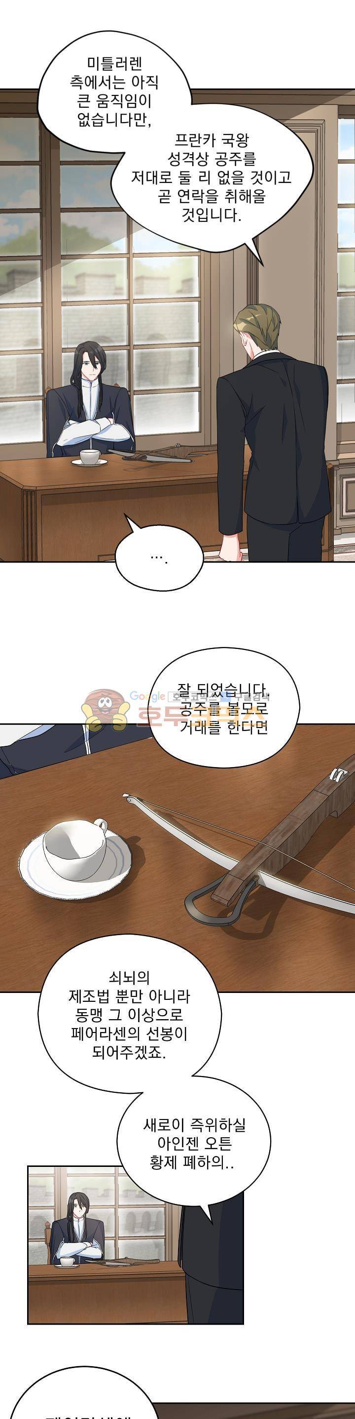 황자, 네 무엇이 되고 싶으냐?? 73화 1