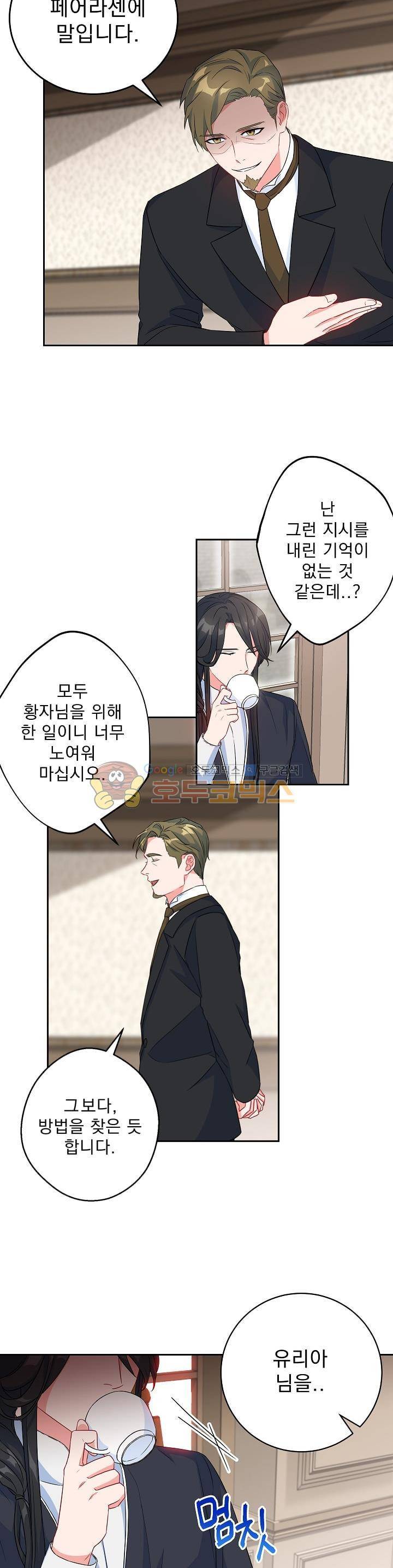 황자, 네 무엇이 되고 싶으냐?? 73화 2