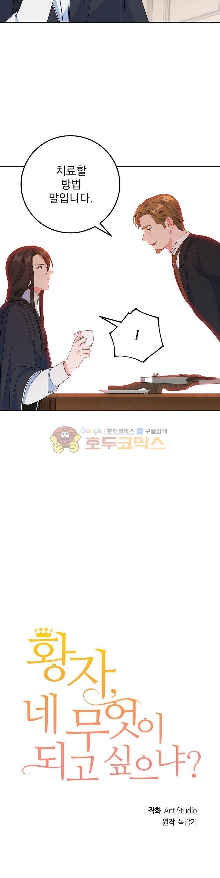 황자, 네 무엇이 되고 싶으냐?? 73화 3