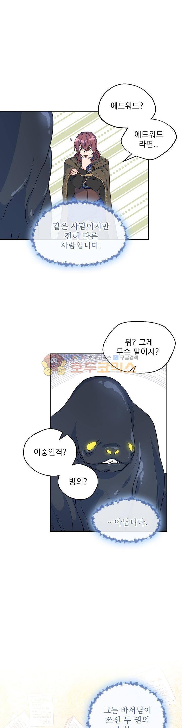 황자, 네 무엇이 되고 싶으냐?? 73화 4