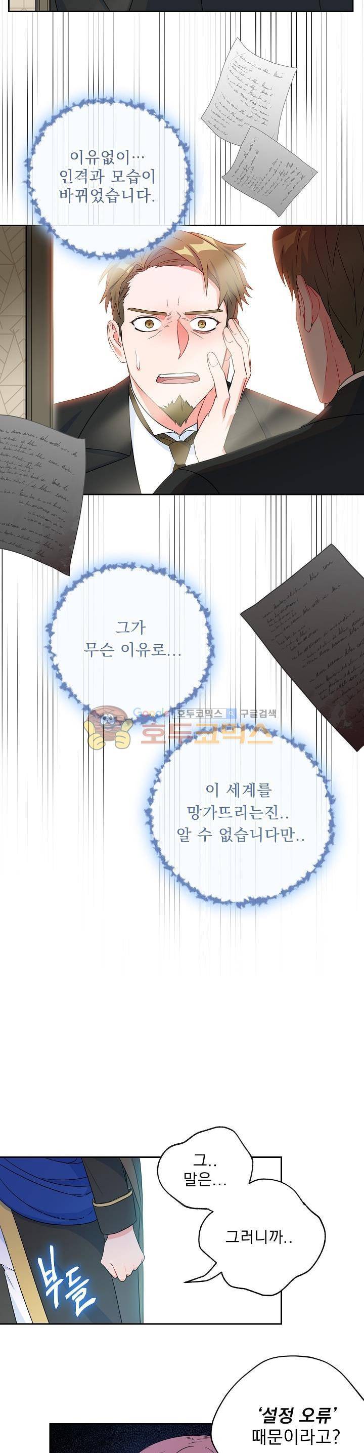 황자, 네 무엇이 되고 싶으냐?? 73화 6