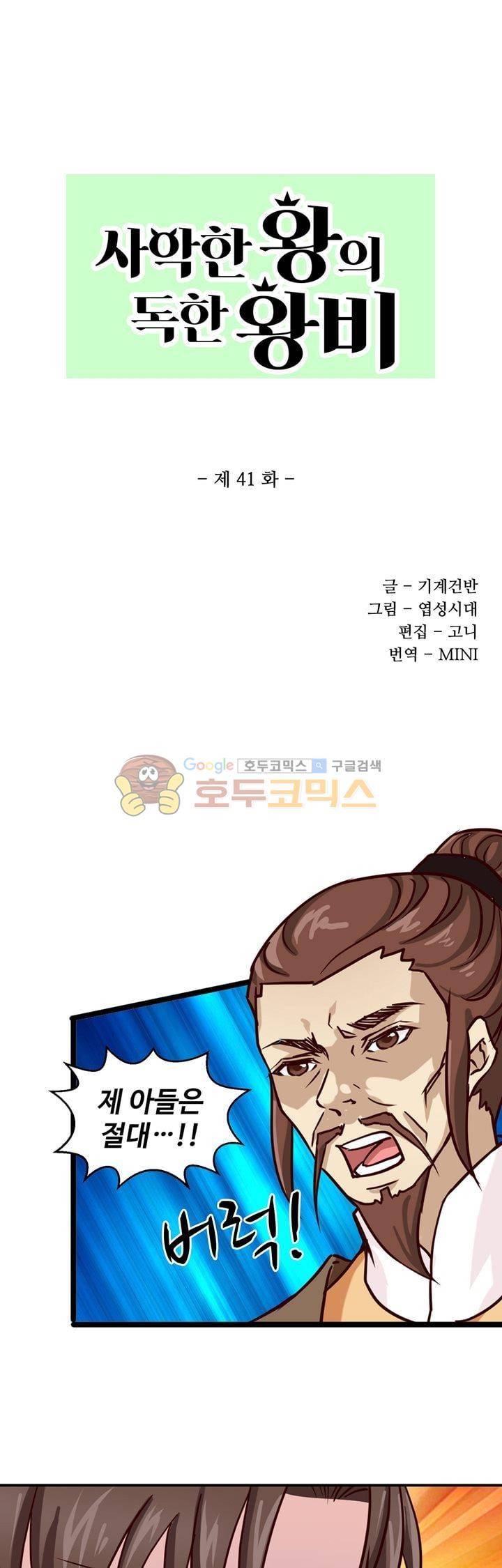 사악한 왕의 독한 왕비 41화 1