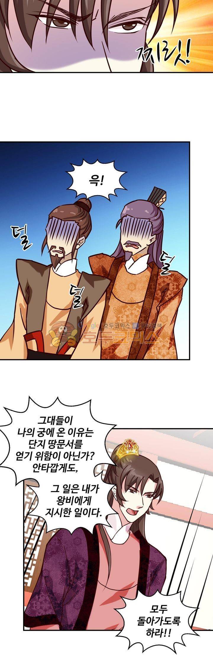 사악한 왕의 독한 왕비 41화 2