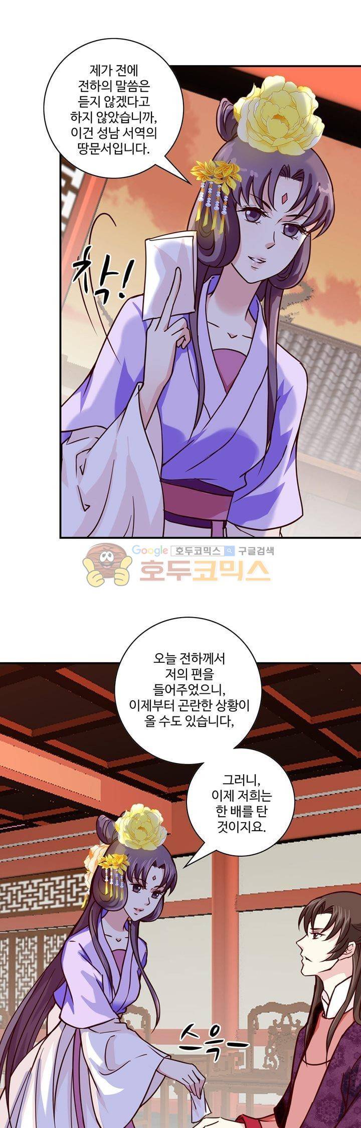 사악한 왕의 독한 왕비 41화 4