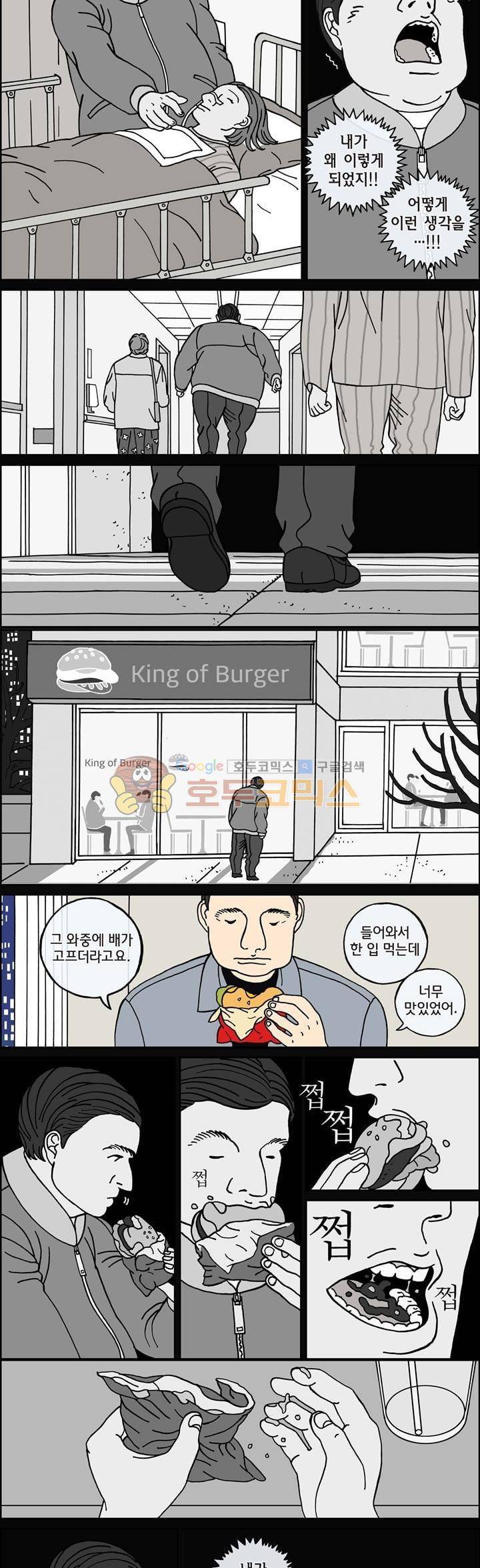 미드나잇 파트너 97화 2