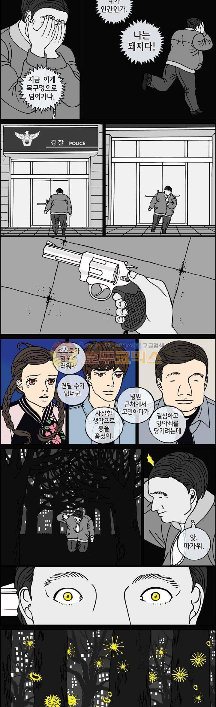 미드나잇 파트너 97화 3