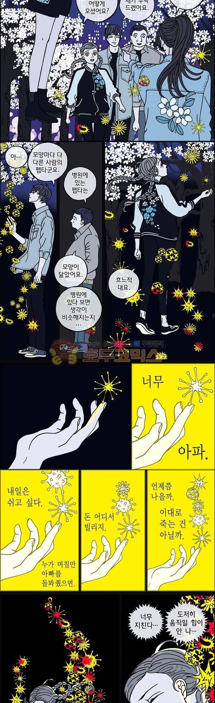 미드나잇 파트너 97화 5
