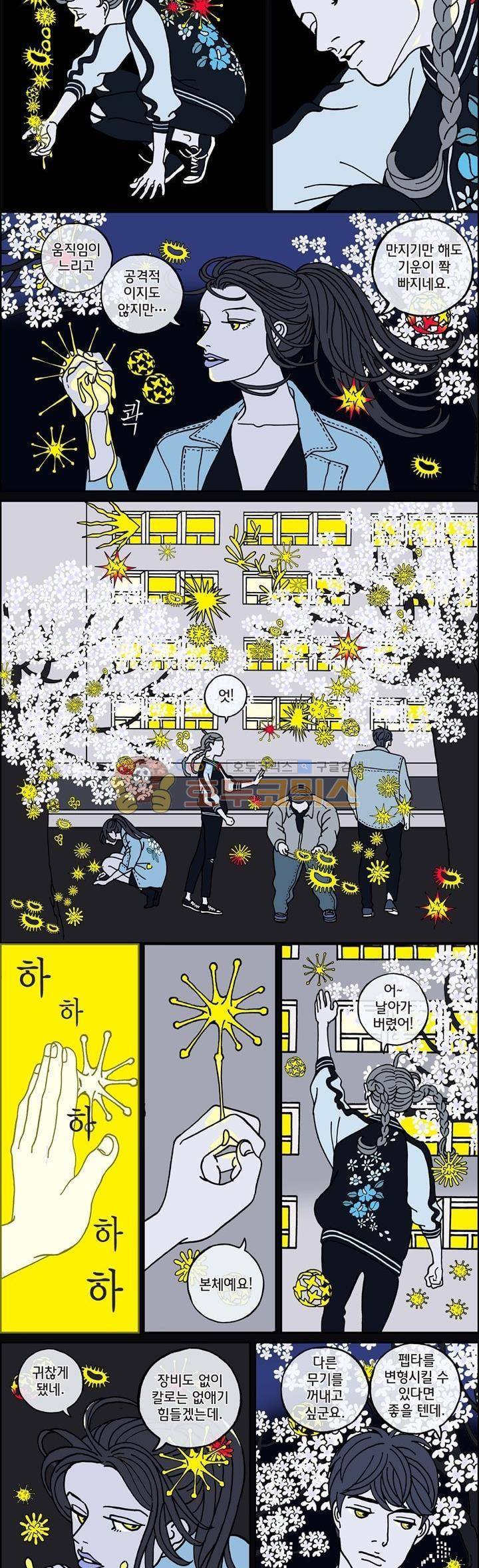 미드나잇 파트너 97화 6