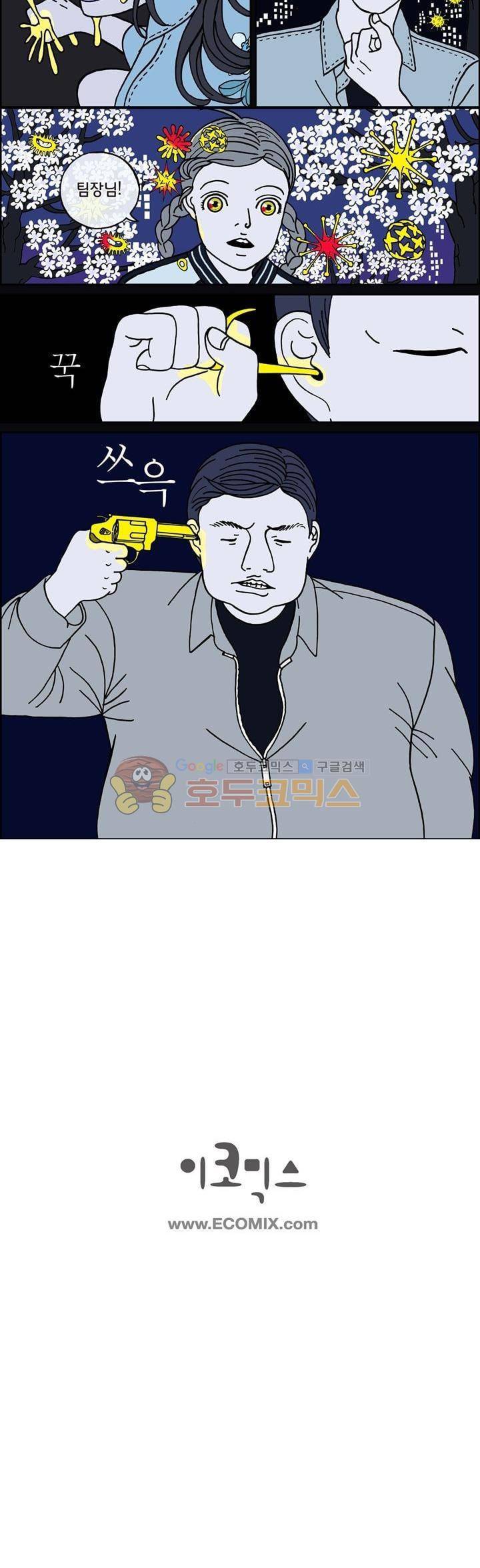 미드나잇 파트너 97화 7