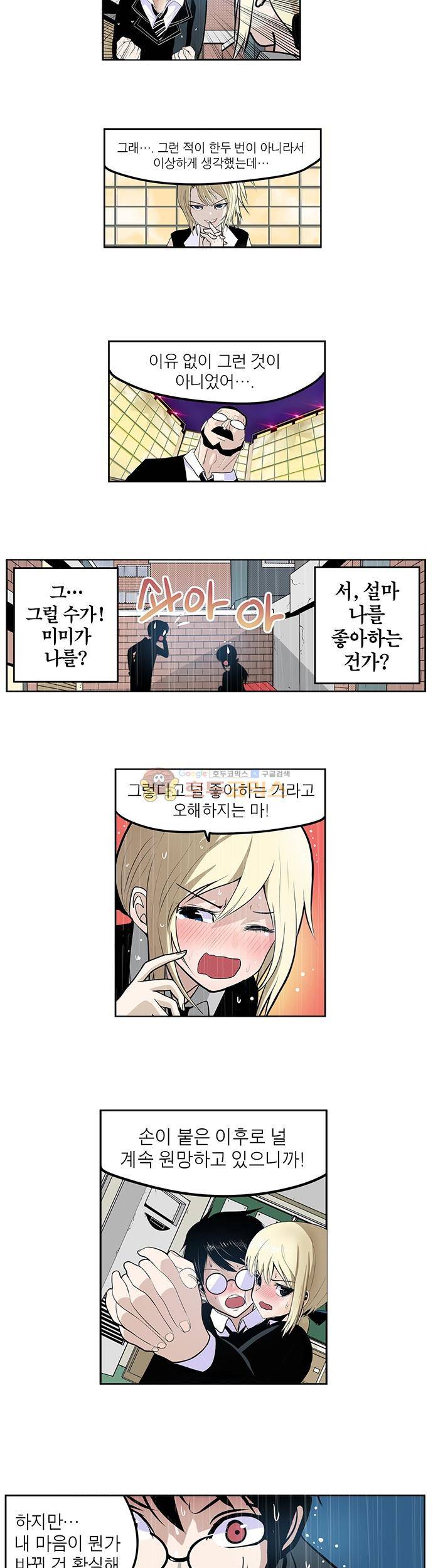 신의 접착제 138화 - 진심으로 미안해! 2