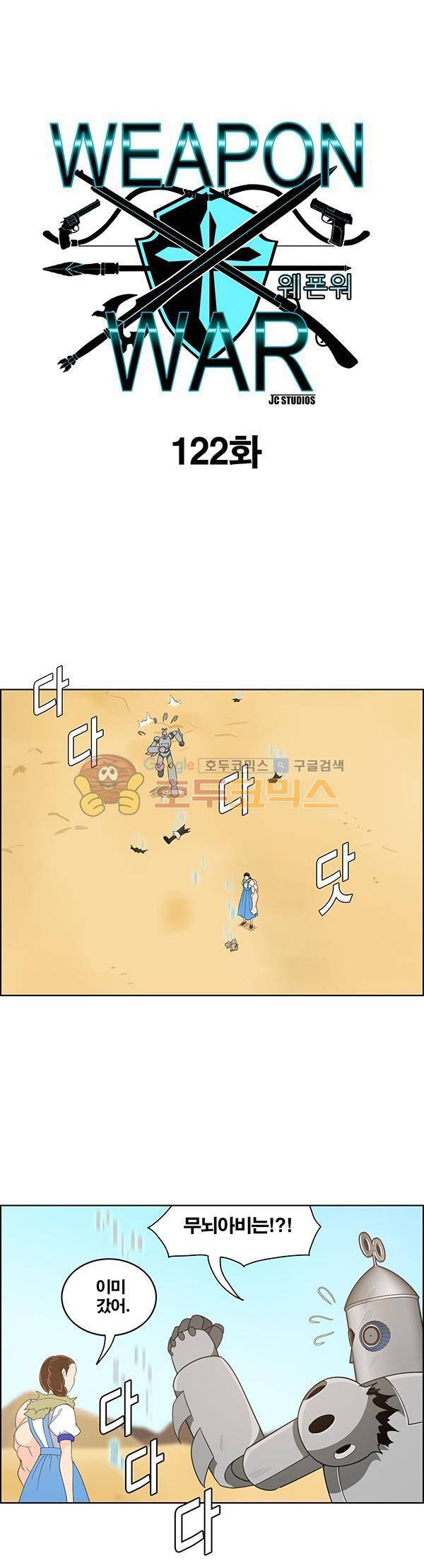 웨폰워 122화 1