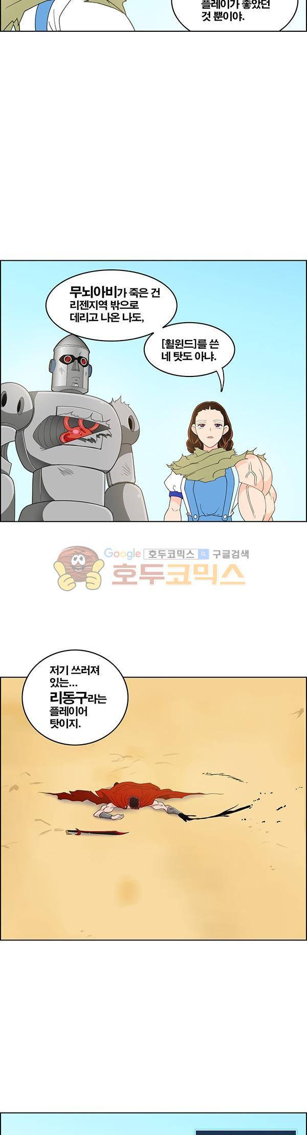 웨폰워 122화 3