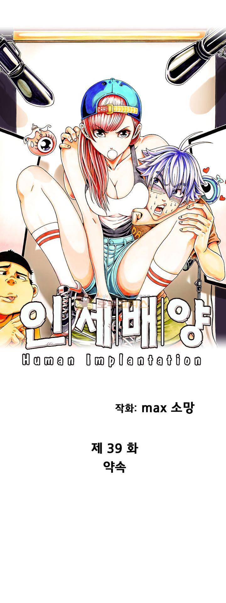 인체배양 39화 1