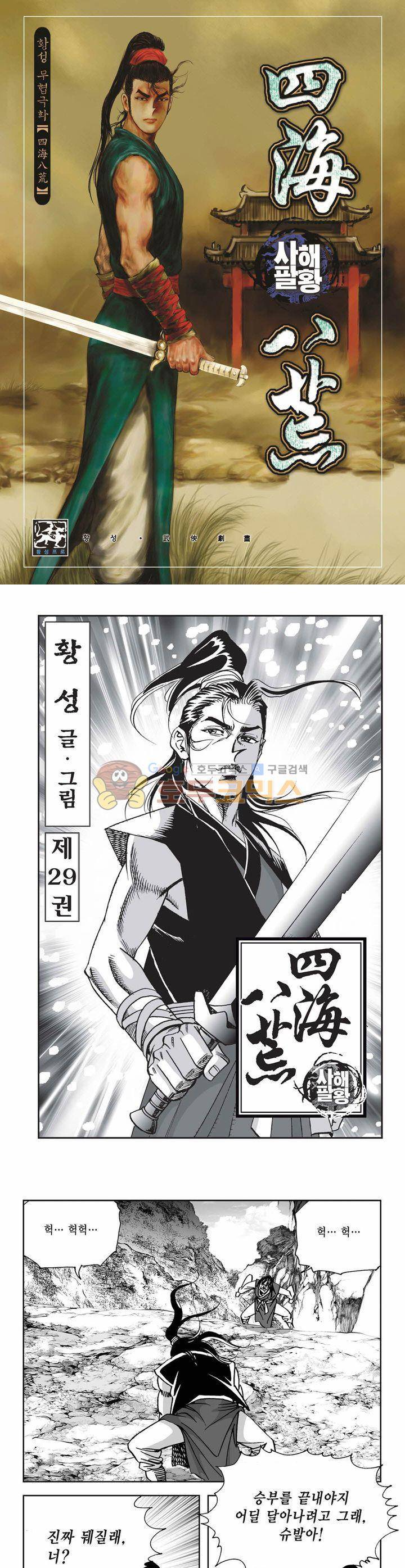 사해팔황 29권 1