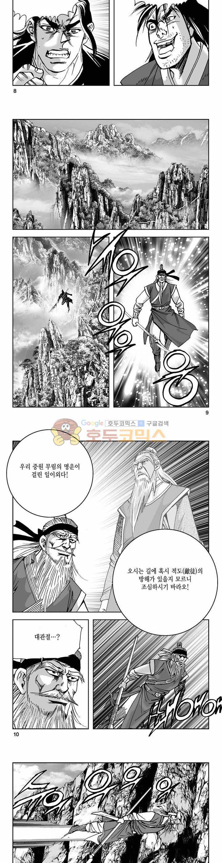 사해팔황 29권 2