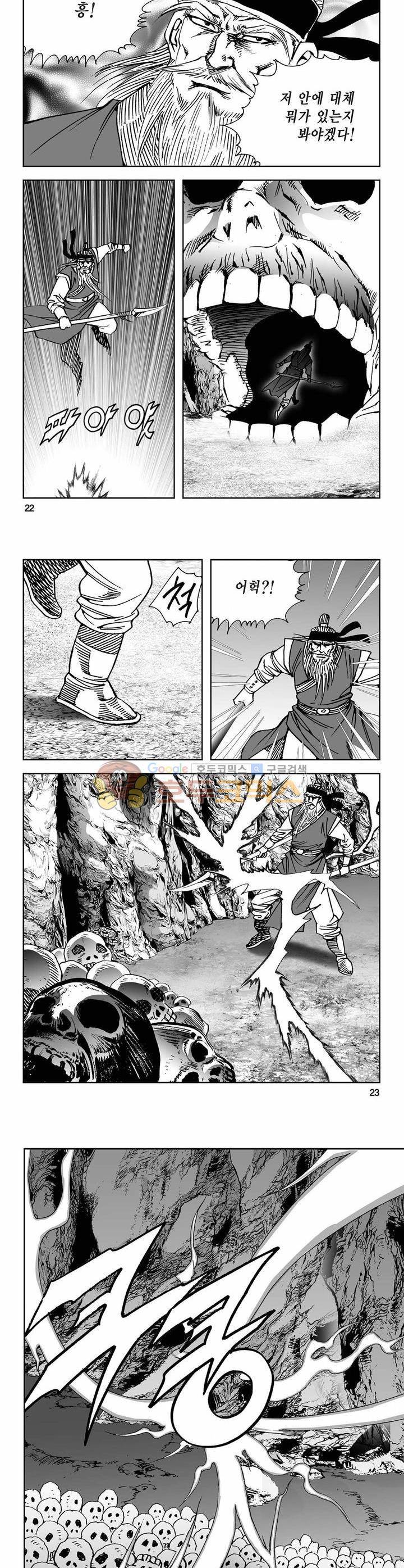 사해팔황 29권 7