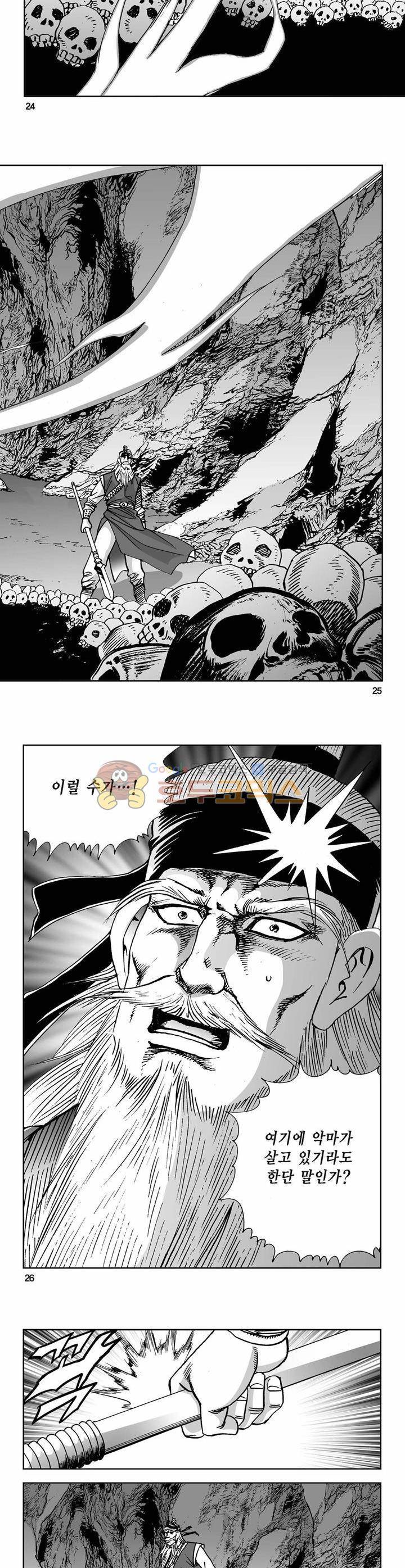 사해팔황 29권 8