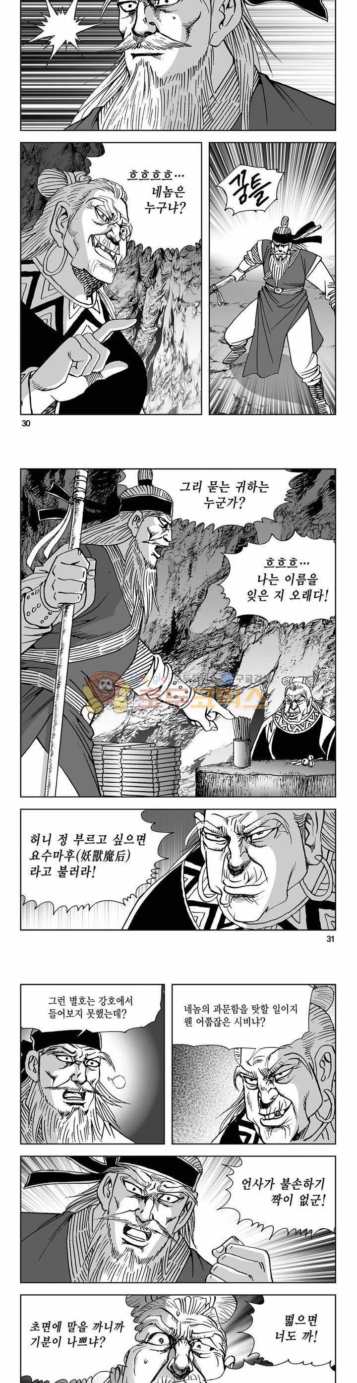 사해팔황 29권 10
