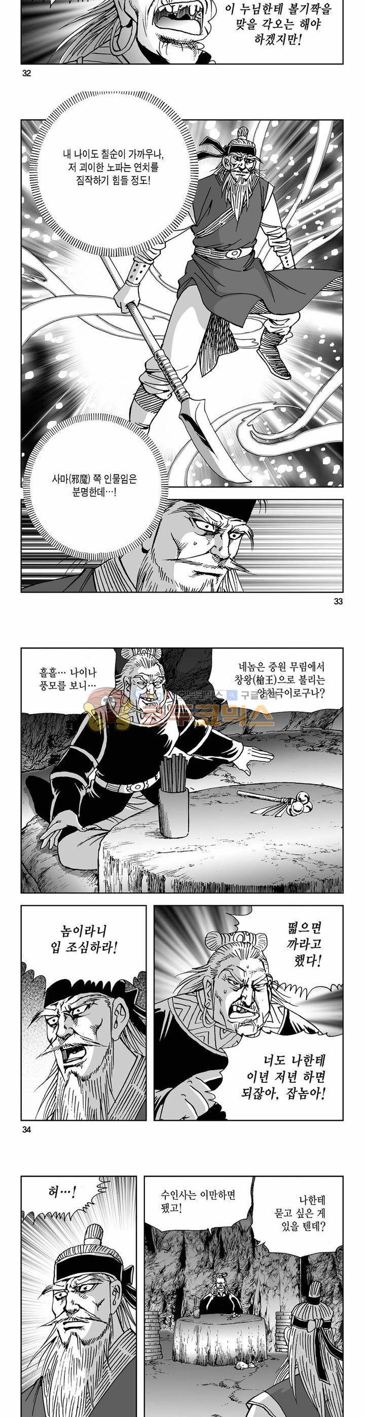 사해팔황 29권 11