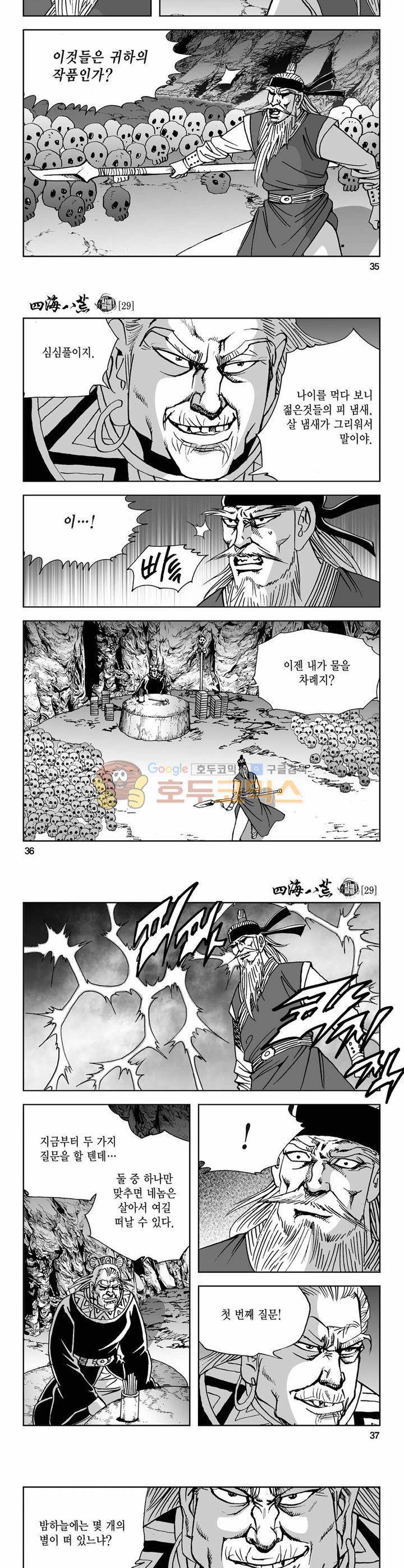 사해팔황 29권 12